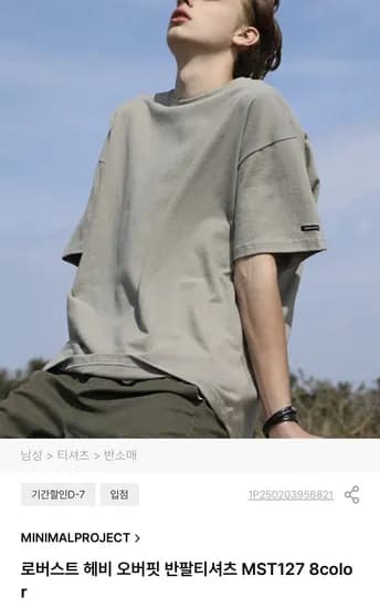 로버스트 헤비 오버핏 반팔티 MST127 8color (15,100원/무료)