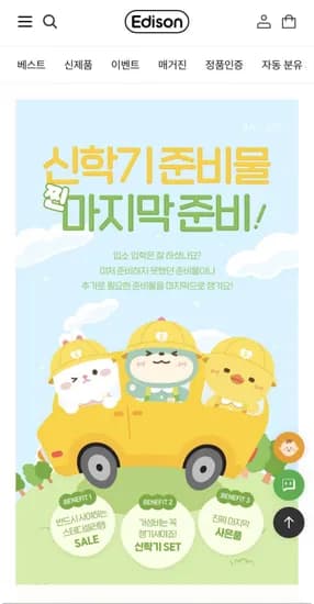 에디슨 하나로스텐식판+프렌즈스텐4종 세트+사은품 (32,900원/무배)