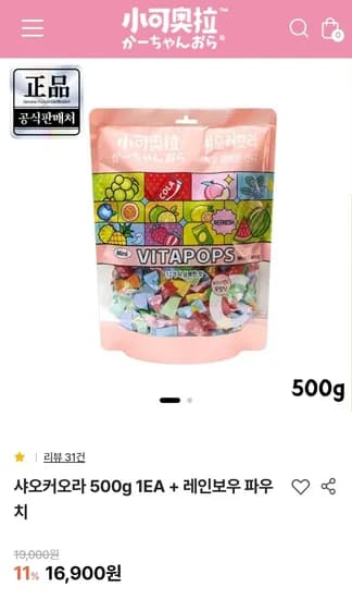 샤오커오라 사탕 + 증정 레인보우파우치 (16,900원/무료배송)