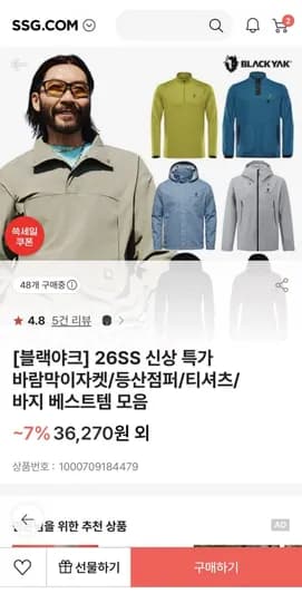 블랙야크 26SS 신상 바람막이/등산자켓/티셔츠/바지(36,270~/무배)