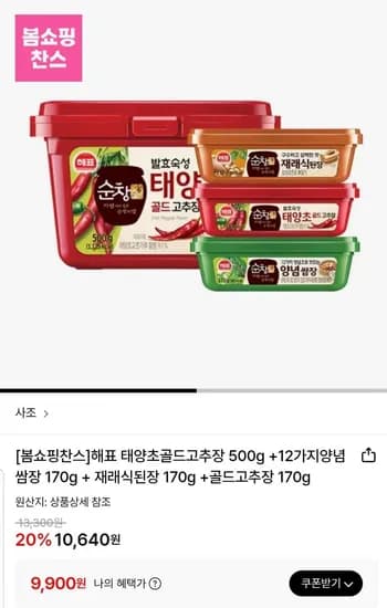 해표 태양초골드고추장 500g+쌈장170g+된장170g+고추장170g (9,900원/무료)