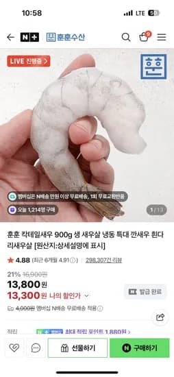 냉동 칵테일 새우 900g (9940/네이버 멤버십 무료)