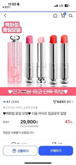백화점 동일 모델  디올 어딕트 립글로우 립밤(29,900원)