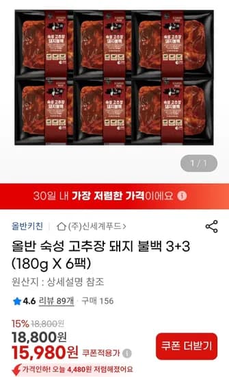 신세계푸드 올반 숙성 고추장 돼지불백 180g x 6팩 (14,870원/무료)