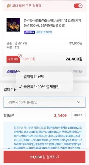 불스원 플래티넘 500ml 차량첨가제 1+1(21,960원/무배)