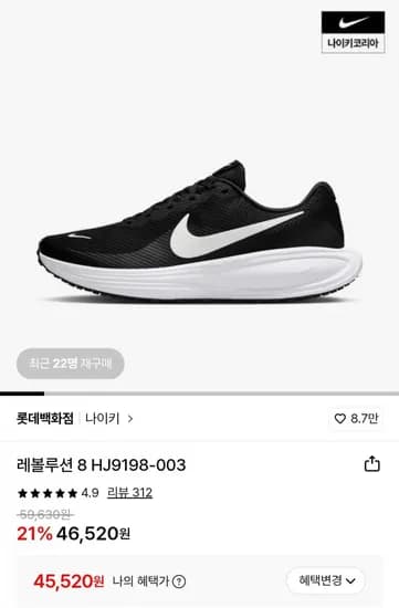 나이키 레볼루션 러닝화 (45,520원/무배)