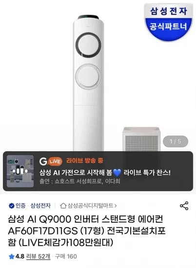 삼성 17평형 스탠드형 에어컨 +공기청정기(카할1,142,970원/무료)