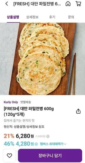 대만 파밀전병 600g (20g x 5개) (6,280원/무료)1
