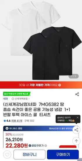 네파 흡습 속건 공용 기능성 냉감 1+1 반팔 투팩(22,800원/무배)