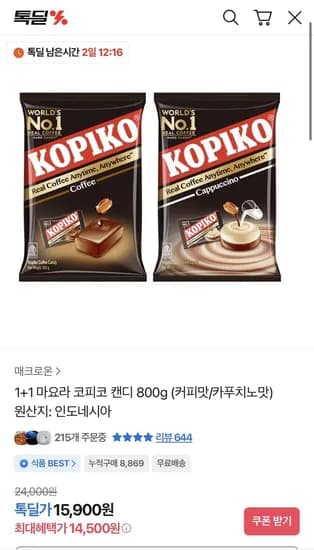 마요라 코피코 캔디 800g (커피맛/카푸치노맛)(4,500원/무배)1
