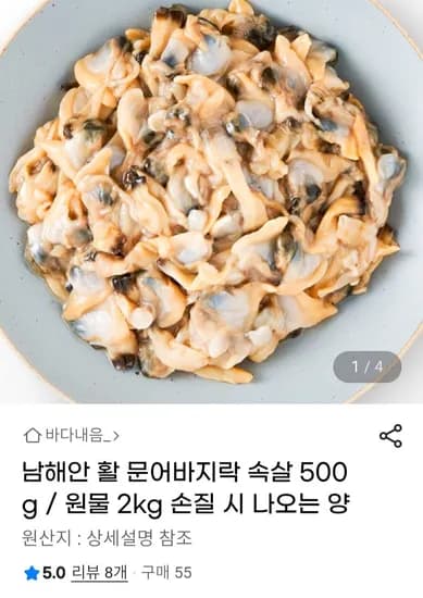 남해안 활 문어바지락 속살 500g (15,630원/무료)