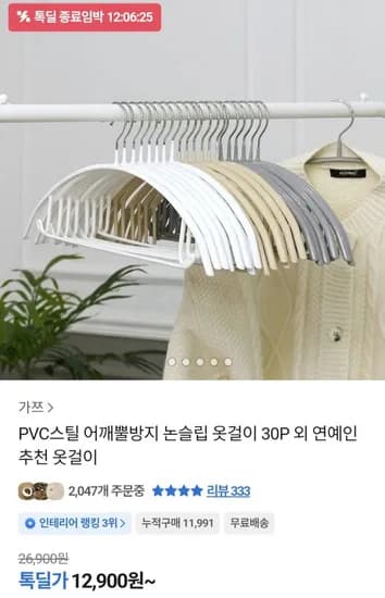 PVC스틸 어깨뿔방지 논슬립 옷걸이 30개 (1,900원/무료)2