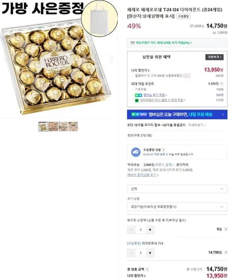 페레로 페레로로쉐 T-4 t24 다이아몬드 (총24개입) (13,950원/3,000원)2