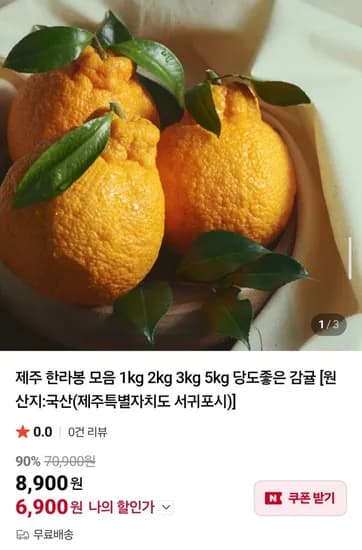 제주 한라봉 1kg 외 모음 (6,900원/무배)