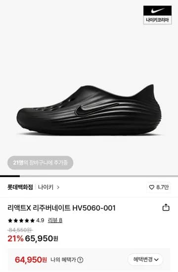 나이키 리액트X 리주버네이트 (64,950원/무배)