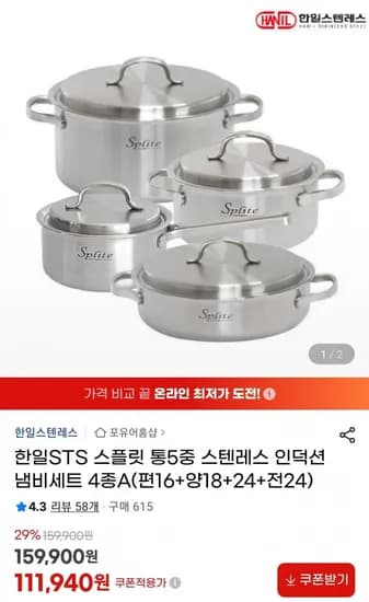 한일STS 스플릿 통5중 스텐레스 인덕션 냄비세트 4종 (111,940원/무배)