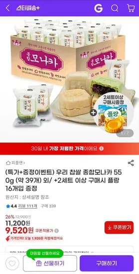 우리 찹쌀 종합모나카 550g(약 39개) (9,520원/무배)