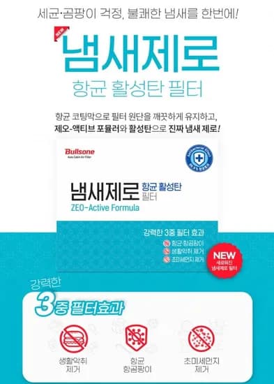 냄새제로 자동차 차량용 에어컨 필터 2개(17,010원/무배)