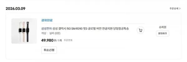 삼성 갤럭시핏3 SM-R390 글로벌 버전 한글지원 [49,980/무료]