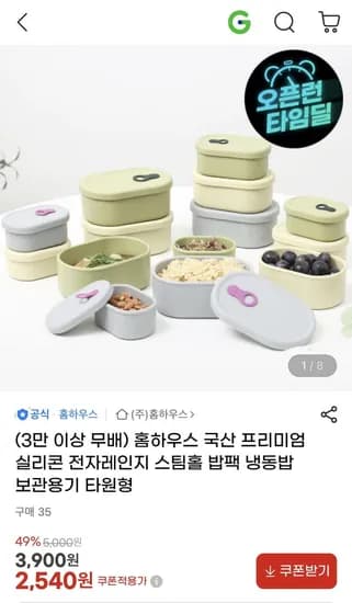 실리콘 전자레인지 보관용기 타원형 00ml (2540원/무료)2