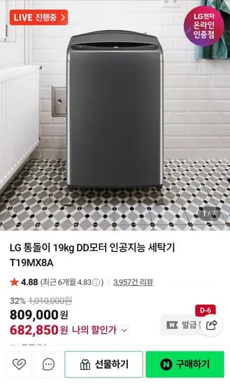 LG 통돌이 19kg DD모터 인공지능 세탁기 T19MX8A (카드 682,850원/무료)