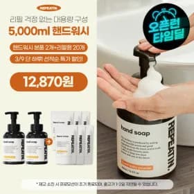 리피트인 버블 핸드워시 500ml 2개 리필 200ml 20개