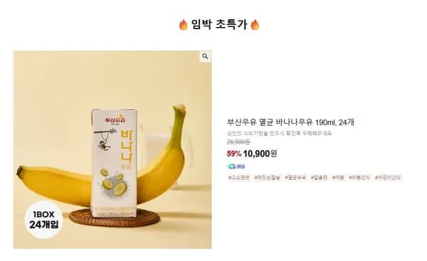 부산우유 바나나우유 10900원