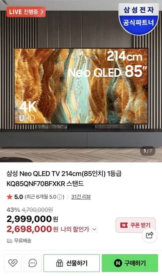 삼성 Neo QLED TV 85인치 2대
