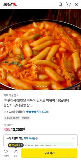 떡볶이공장 옛날 떡볶이 밀키트 420g 5팩