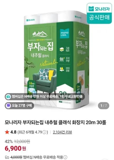내추럴 클래식 화장지 20m 30롤