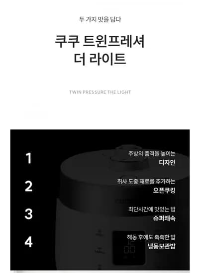 쿠쿠 트윈프레셔 더라이트 6인용 밥솥 (174,000원/무배)
