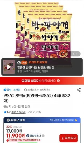 연양갱 8번들(밤양갱+팥양갱) 총32개 (유클11,900원/무료)