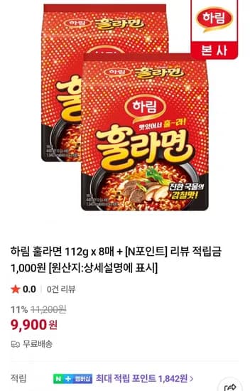 하림 훌라면 112g x 8개 외(다양/무료)