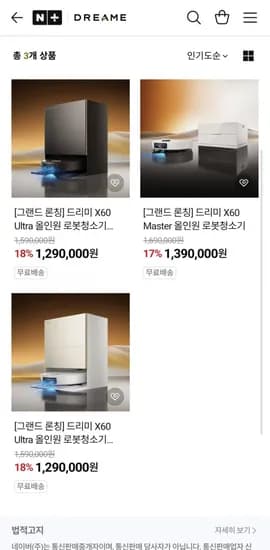 드리미 X60 ultra 로봇청소기