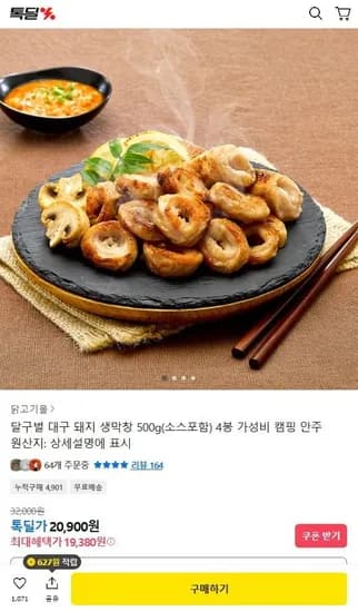 달구벌 대구 돼지 생막창 500g 소스포함 4봉