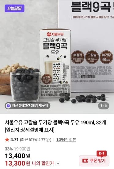 무가당 블랙9곡 두유 32팩