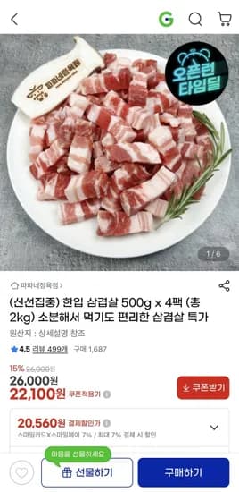 신선집중 한입 삼겹살 500g 4팩 총 2kg