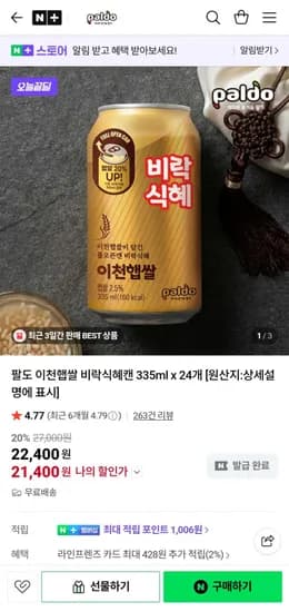 이천햅쌀식혜 24캔