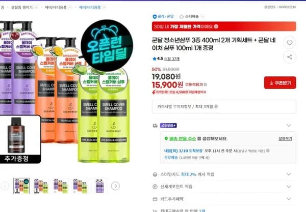 쿤달 청소년샴푸 3종 400ml 2개 + 쿤달 네이처 샴푸 100ml 1개 증정 (15,900원/무료)