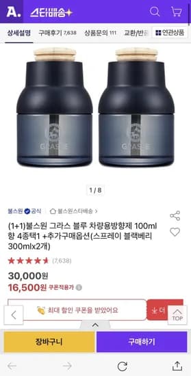 차량용 방향제 그라스블루 향 4종 택1 2개(14,850원/무배)