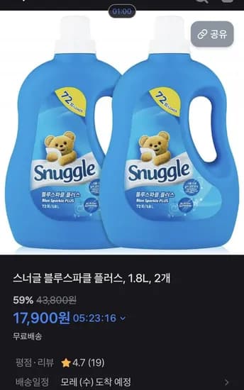 스너글 블루스파클 플러스 1.8L 2개 (17,900원/무료)