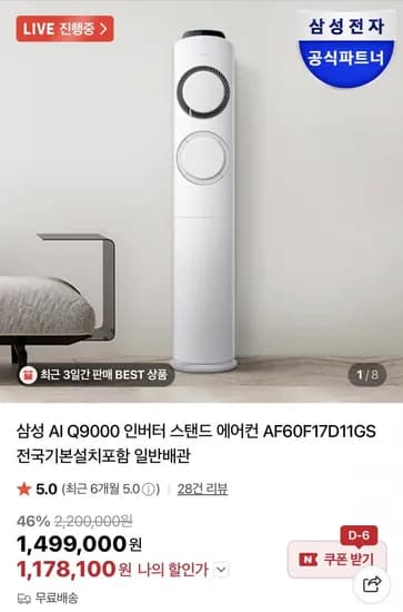 삼성 AI Q9000 인버터 스탠드 에어컨 (1,178,100원/무배)