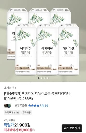 데일리코튼 롱 팬티라이너 81Px6팩 (19,860원/무배)