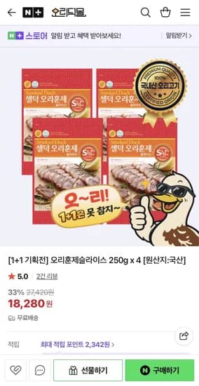 1+1 오리훈제슬라이스 250g x 4팩 (18,280원/무료)
