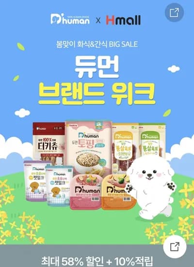 듀먼 강아지 화식 50g 10종 80+1팩 (국민카드 6,424원/무료)6