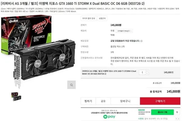 이엠텍 지포스 GTX 660 Ti STORM X Dual BASIC OC D6 6GB (145,000원/무료) 한정수량 재고 2개1