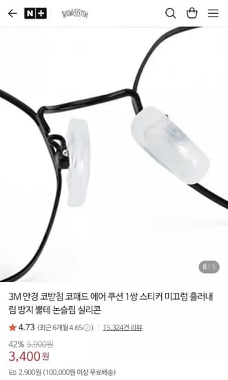 3M 안경 코받침 코패드 에어 쿠션 1쌍 스티커 미끄럼 흘러내림 방지 뿔테 논슬립 실리콘(3,400원/유배)