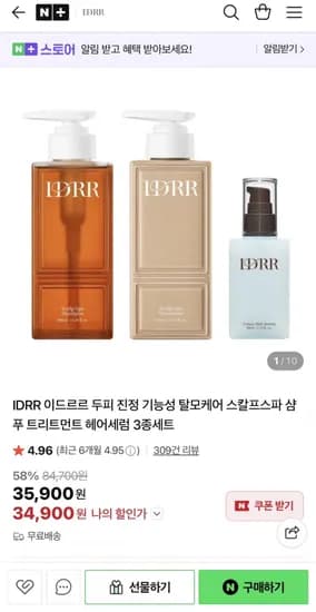 이드르르 두피 진정 기능성 탈모케어 샴푸 트리트먼트 헤어세럼 3종 (35,900원/무배)