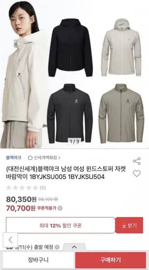 블랙야크 남성 여성 윈드스토퍼 자켓 바람막이 (70,700원/무배)