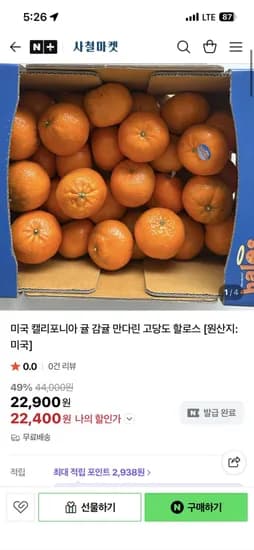 고당도 할로스 만다린 3kg (22,400원/무배)